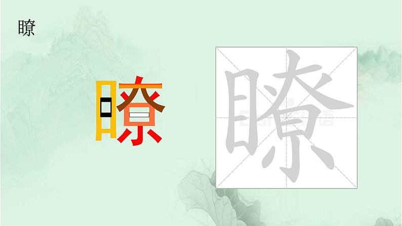 三下语文语文园地六 趣味识字 生字教学课件PPT07