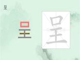 22. 我们奇妙的世界 趣味识字 生字教学课件PPT