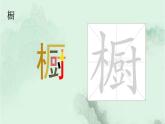 26. 方帽子店 趣味识字 生字教学课件PPT