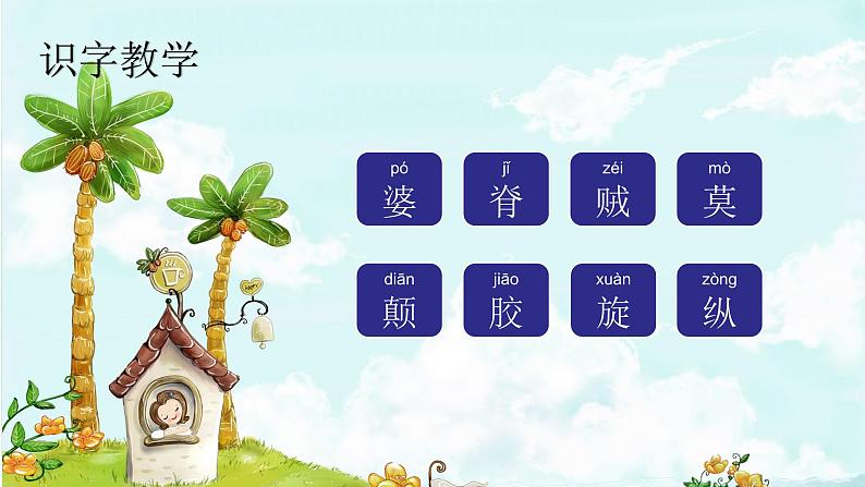 27. 漏 趣味识字 生字教学课件PPT02