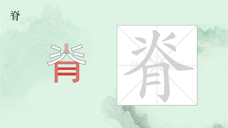 27. 漏 趣味识字 生字教学课件PPT06