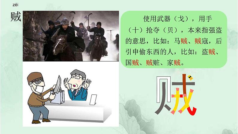 27. 漏 趣味识字 生字教学课件PPT07