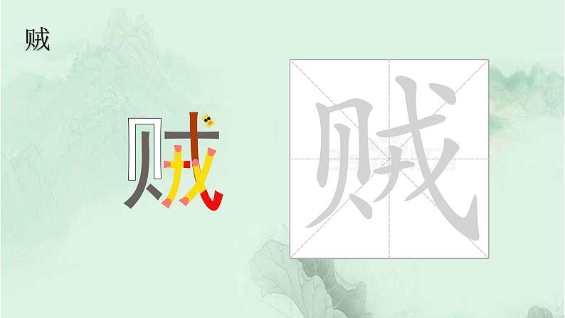 27. 漏 趣味识字 生字教学课件PPT08