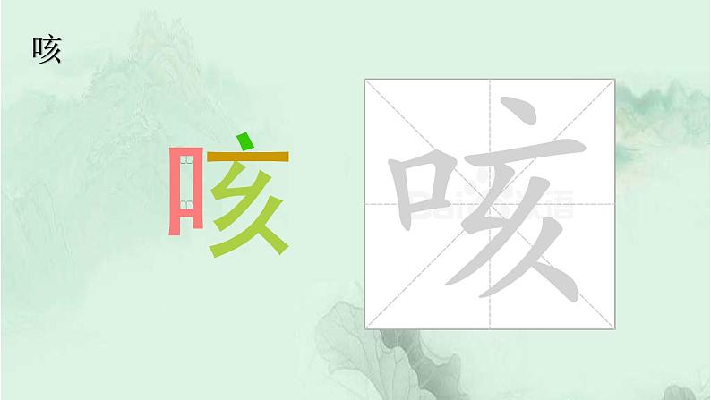 三下语文语文园地八 趣味识字 生字教学课件PPT03