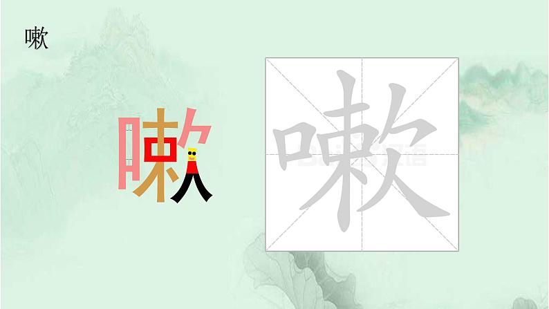 三下语文语文园地八 趣味识字 生字教学课件PPT05