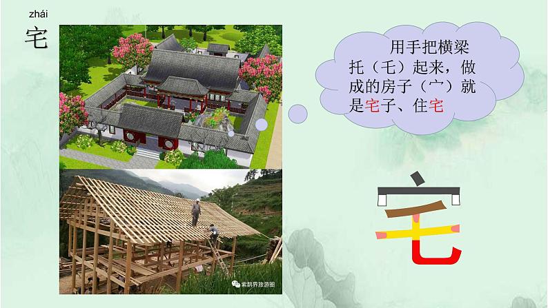 课文11蟋蟀的住宅 精品PPT 趣味识字课件03