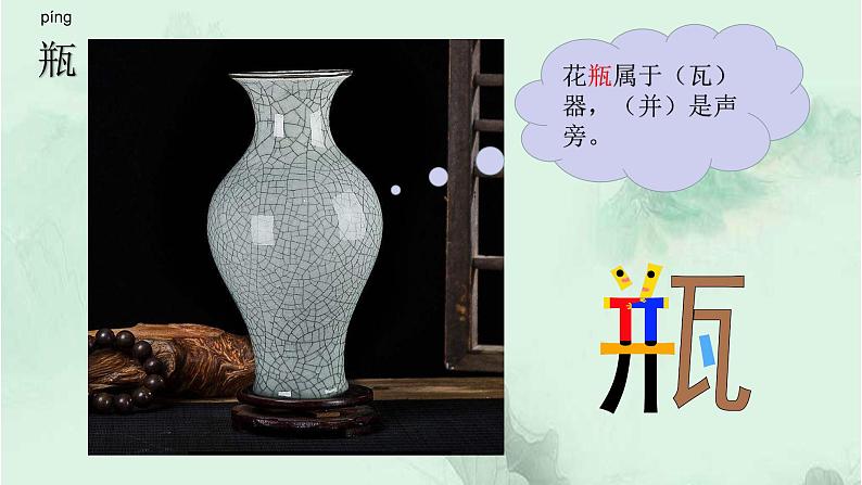 课文18牛和鹅 精品PPT 趣味识字课件08