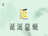 課文24延安，我把你追尋 精品PPT 趣味識字課件