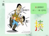 語文園地八 精品PPT 趣味識字課件