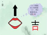 四下语文语文园地二 精品PPT 趣味识字课件