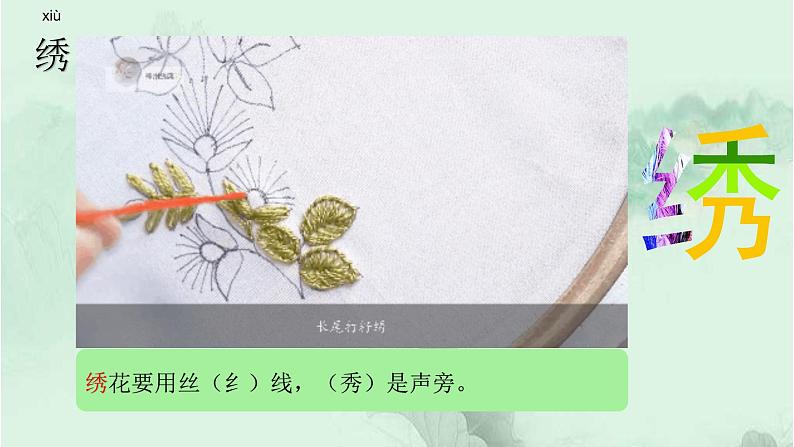 课文11白桦 精品PPT 趣味识字课件第3页