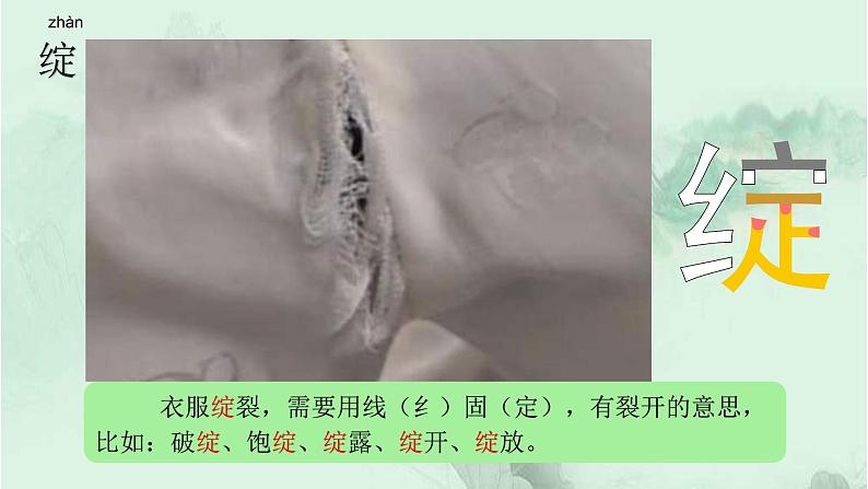 课文11白桦 精品PPT 趣味识字课件第6页