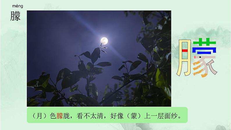 课文11白桦 精品PPT 趣味识字课件第7页