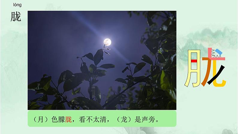 课文11白桦 精品PPT 趣味识字课件第8页