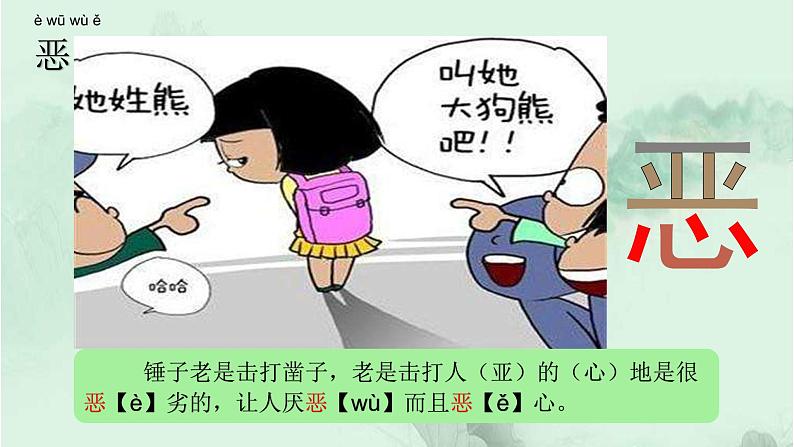 14. 母鸡 趣味识字 生字教学课件PPT06