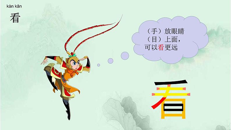 15. 白鹅 趣味识字 生字教学课件PPT03