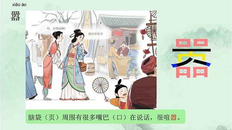 15. 白鹅 趣味识字 生字教学课件PPT05