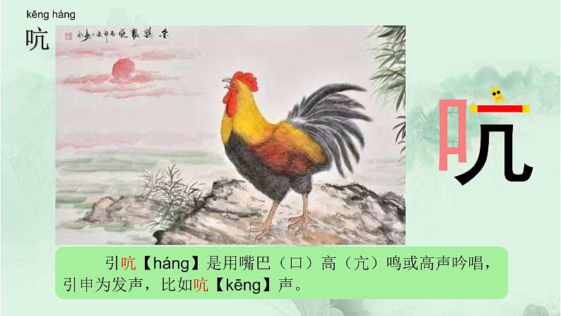 15. 白鹅 趣味识字 生字教学课件PPT06