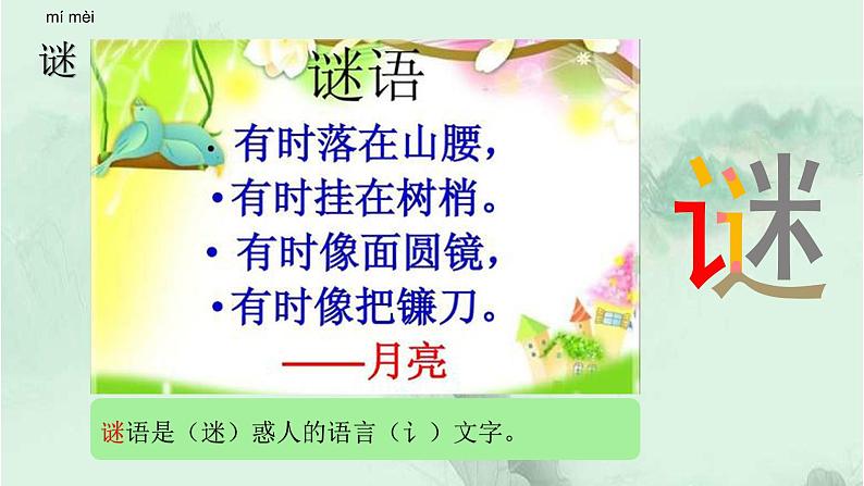 19. 我们家的男子汉 趣味识字 生字教学课件PPT04