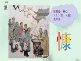 四下语文语文园地七 趣味识字 生字教学课件PPT