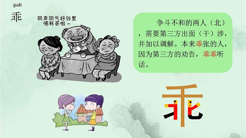 25. 宝葫芦的秘密（节选 趣味识字 生字教学课件PPT05