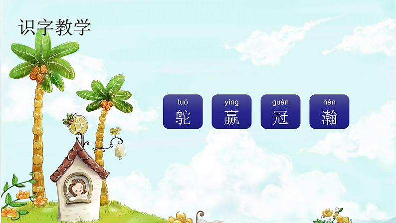 7. 什么比猎豹的速度更快 趣味识字 生字教学课件PPT02