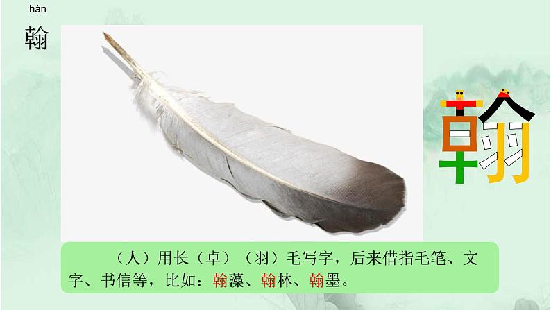 7. 什么比猎豹的速度更快 趣味识字 生字教学课件PPT06