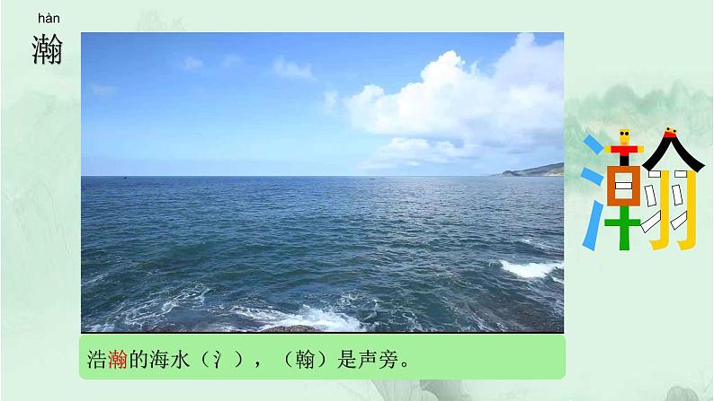 7. 什么比猎豹的速度更快 趣味识字 生字教学课件PPT07