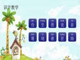 11. 牛郎织女（二）  趣味识字 生字教学课件PPT