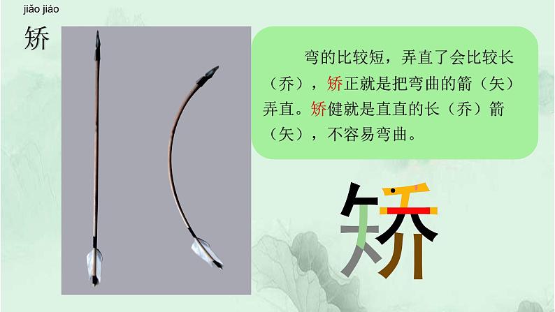 17. 松鼠 趣味识字 生字教学课件PPT04