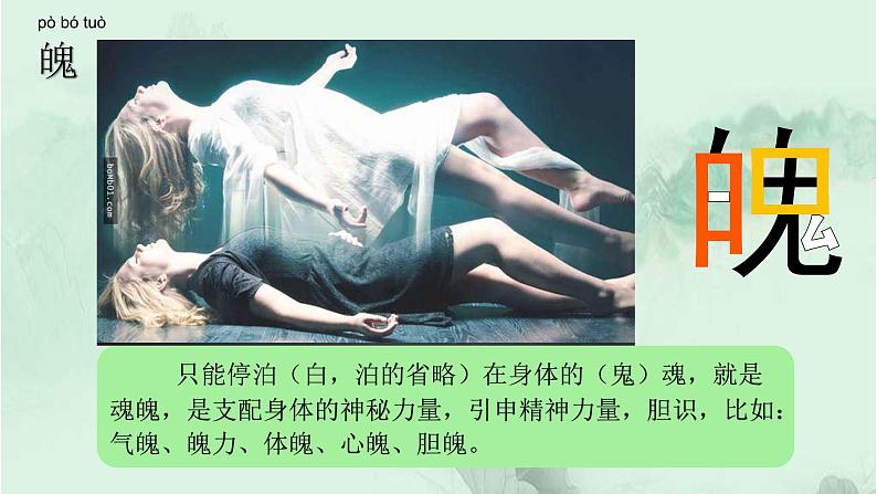 18. 慈母情深 趣味识字 生字教学课件PPT03