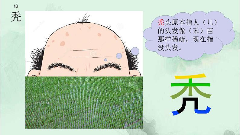 18. 慈母情深 趣味识字 生字教学课件PPT05