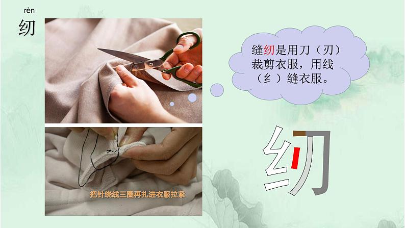 18. 慈母情深 趣味识字 生字教学课件PPT07