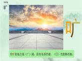22. 四季之美 趣味识字 生字教学课件PPT