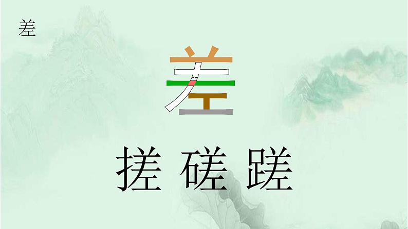 27. 我的“长生果” 趣味识字 生字教学课件PPT05