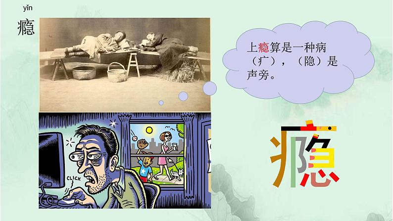 27. 我的“长生果” 趣味识字 生字教学课件PPT06