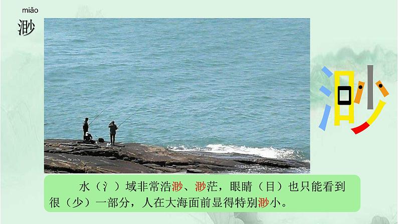 3. 月是故乡明  趣味识字 生字教学课件PPT05