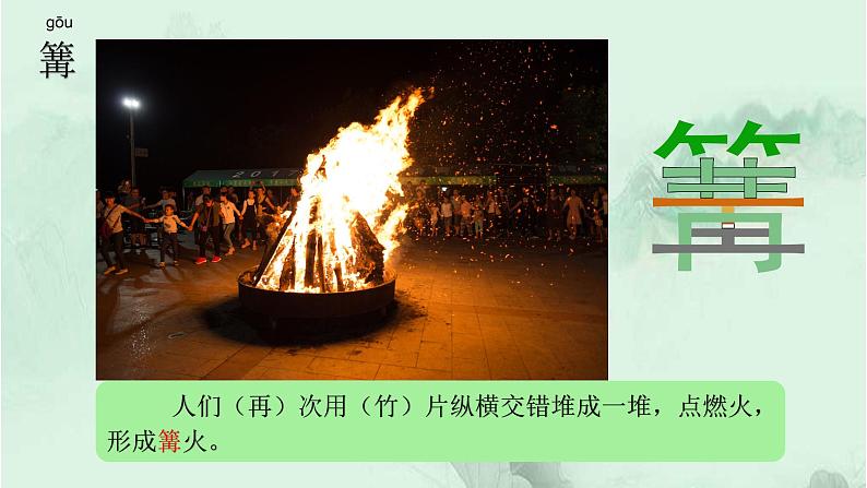 3. 月是故乡明  趣味识字 生字教学课件PPT06