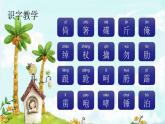 6. 景阳冈  趣味识字 生字教学课件PPT