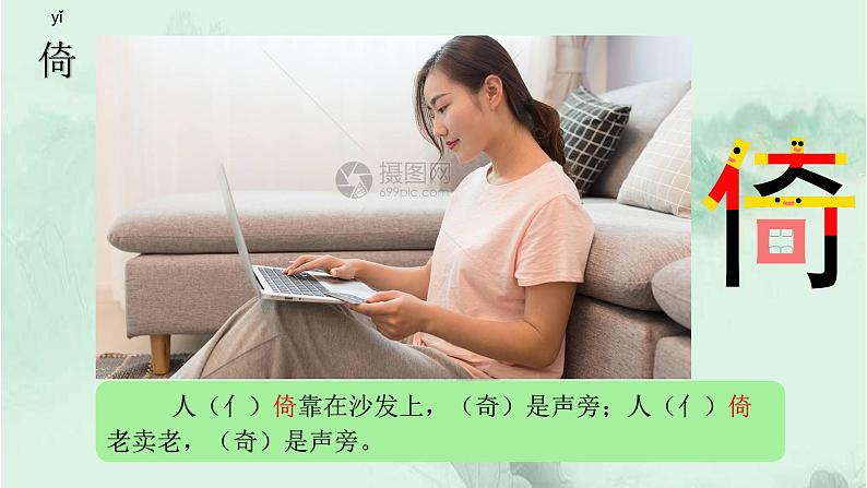 课文6景阳冈 精品PPT 趣味识字课件第3页