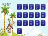 7. 猴王出世  趣味识字 生字教学课件PPT