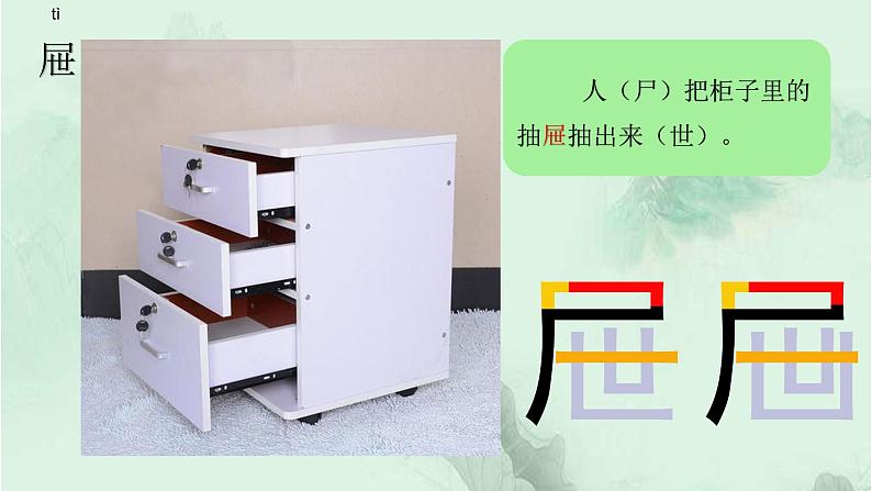 课文8红楼春趣 精品PPT 趣味识字课件第4页