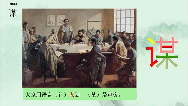 10. 青山处处埋忠骨  趣味识字 生字教学课件PPT06