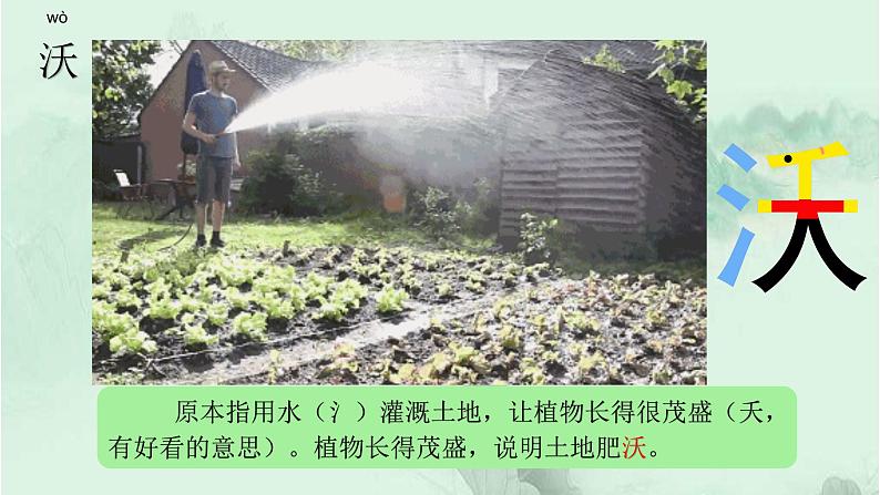 11. 军神  趣味识字 生字教学课件PPT03