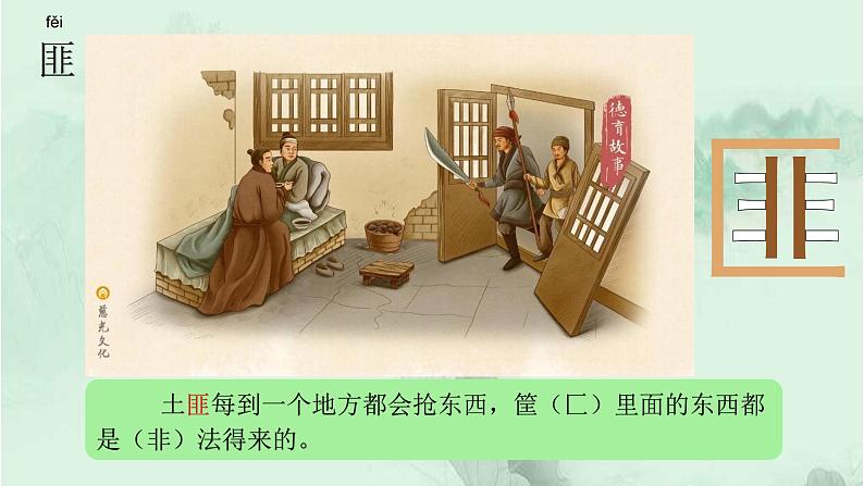 11. 军神  趣味识字 生字教学课件PPT04
