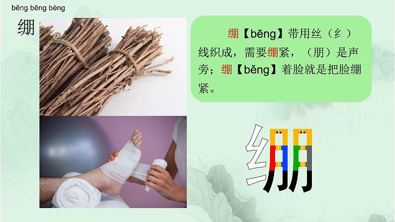 11. 军神  趣味识字 生字教学课件PPT05