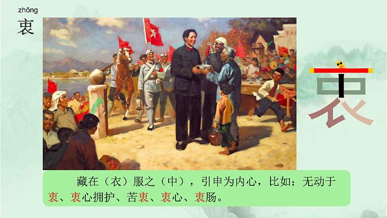 11. 军神  趣味识字 生字教学课件PPT06