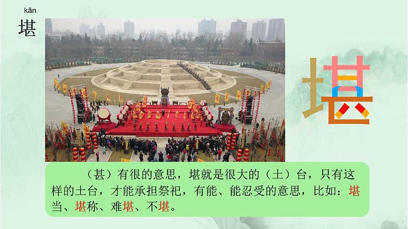 11. 军神  趣味识字 生字教学课件PPT07