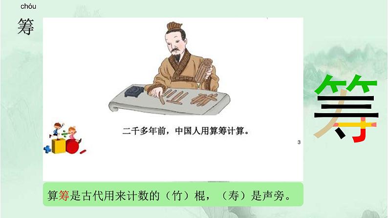 12. 清贫  趣味识字 生字教学课件PPT03