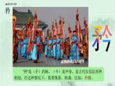 12. 清贫  趣味识字 生字教学课件PPT